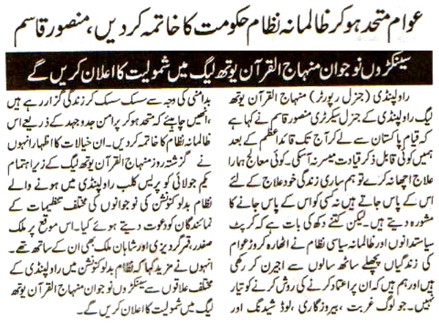 تحریک منہاج القرآن Minhaj-ul-Quran  Print Media Coverage پرنٹ میڈیا کوریج Daily Pakistan Rawalpindi 